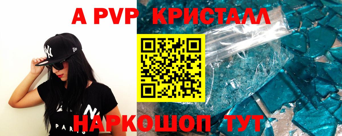 Североморск  Alpha PVP  Вход с VPN  A-PVP мука  Alpha-PVP Crystall 