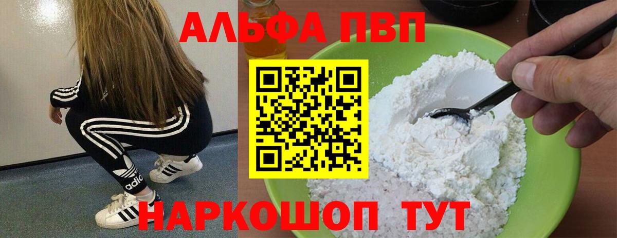Alfa_PVP Соль Североморск