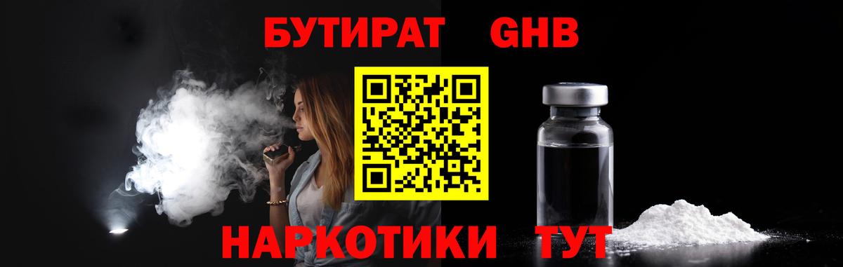 Североморск  БУТИРАТ GHB  Вход с VPN 