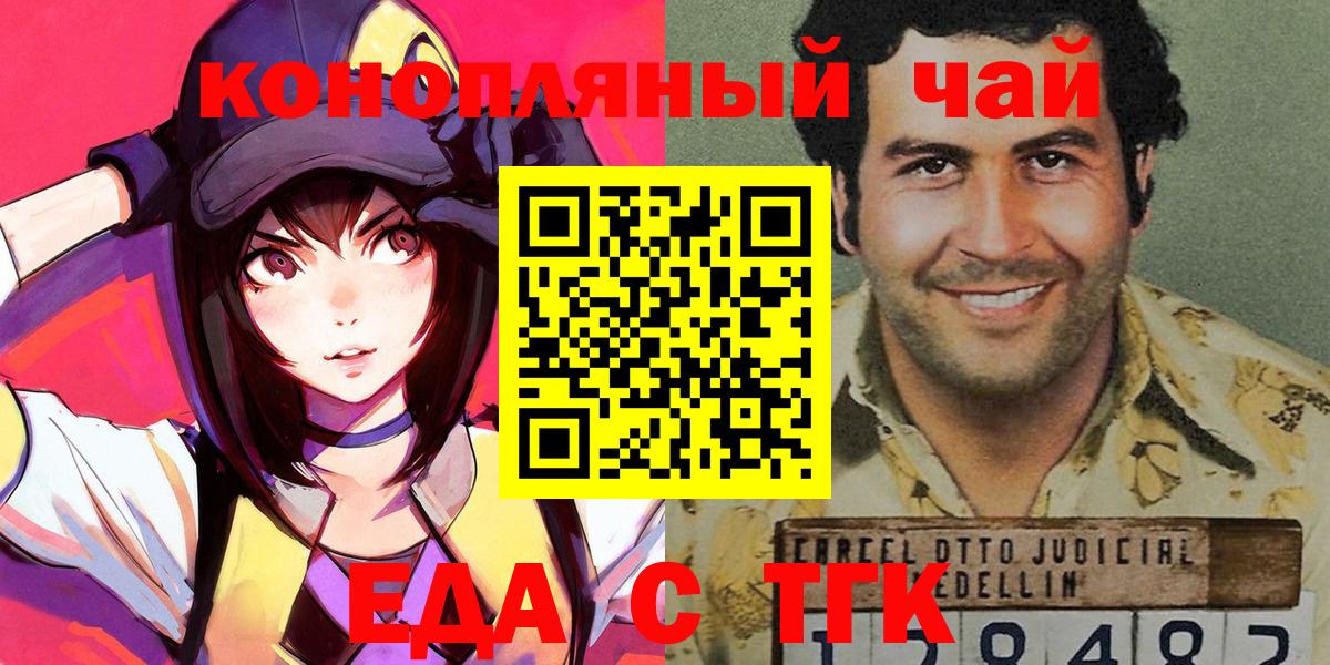 Еда ТГК марихуана  Вход с VPN  Североморск 