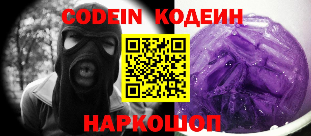 Кодеиновый сироп Lean напиток Lean (лин) Североморск