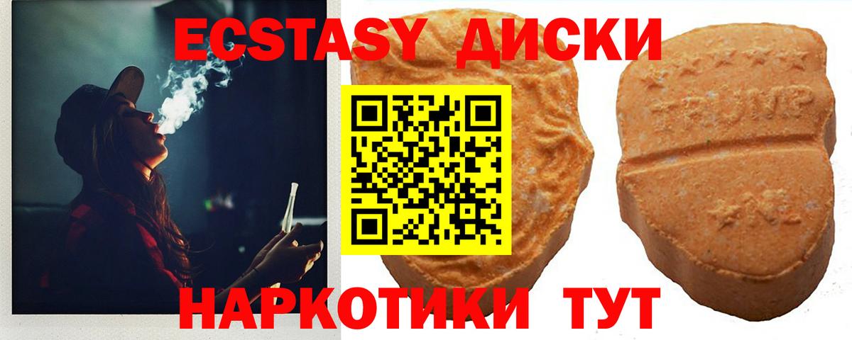 Североморск  ЭКСТАЗИ 280 MDMA  ЭКСТАЗИ  Вход с VPN  Ecstasy ешки 
