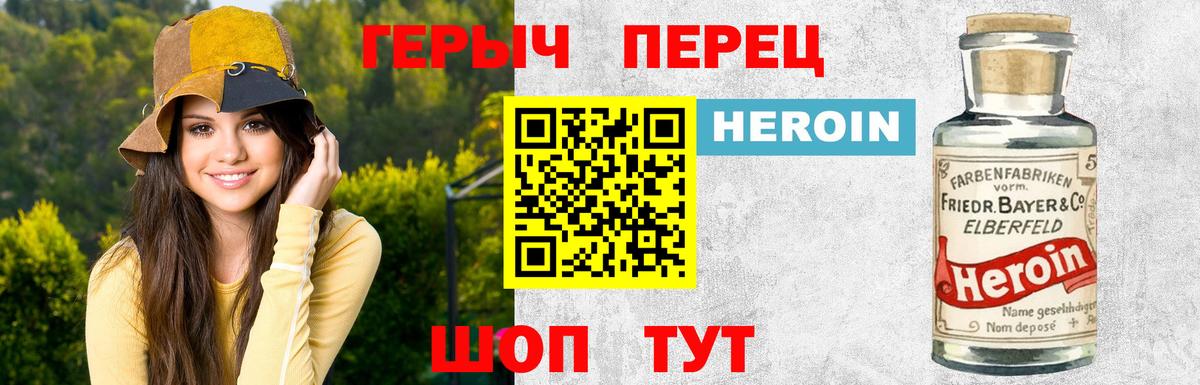 ГЕРОИН VHQ  Вход с VPN  Североморск 