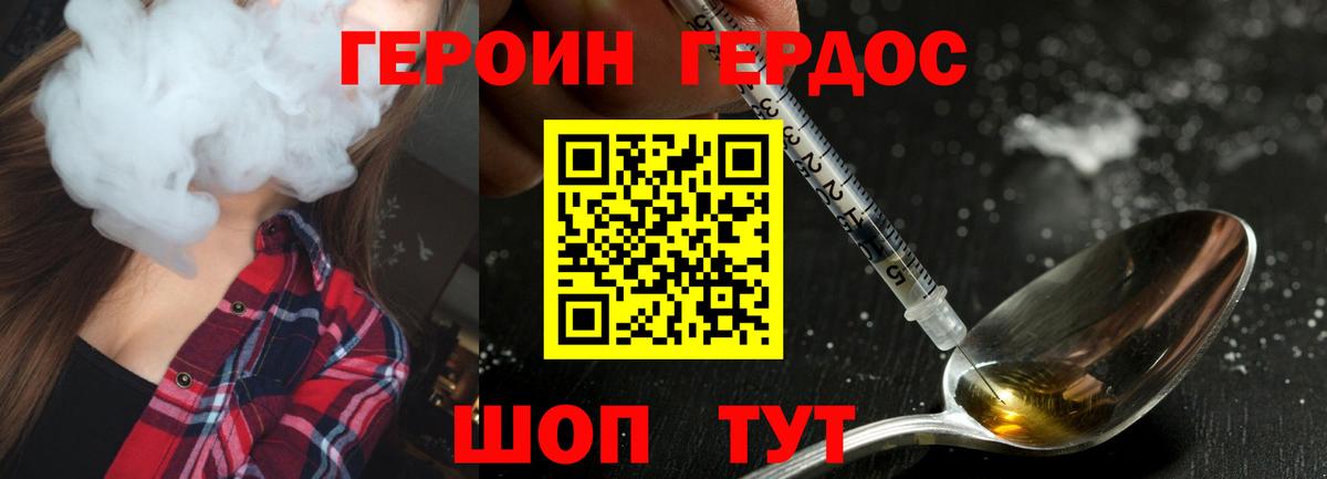 ГЕРОИН хмурый Североморск