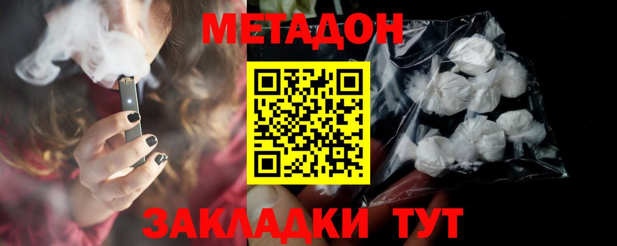 МЕТАДОН мёд  Вход с VPN  Североморск 