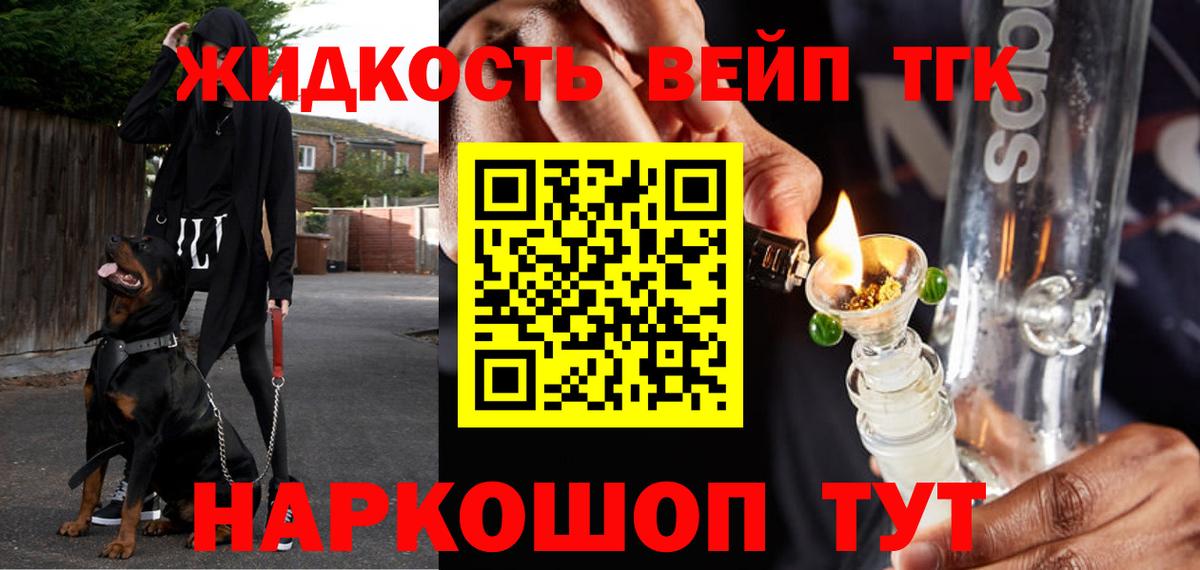 ТГК жижа  Вход с VPN  Североморск 