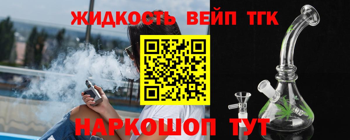 Дистиллят ТГК жижа Североморск